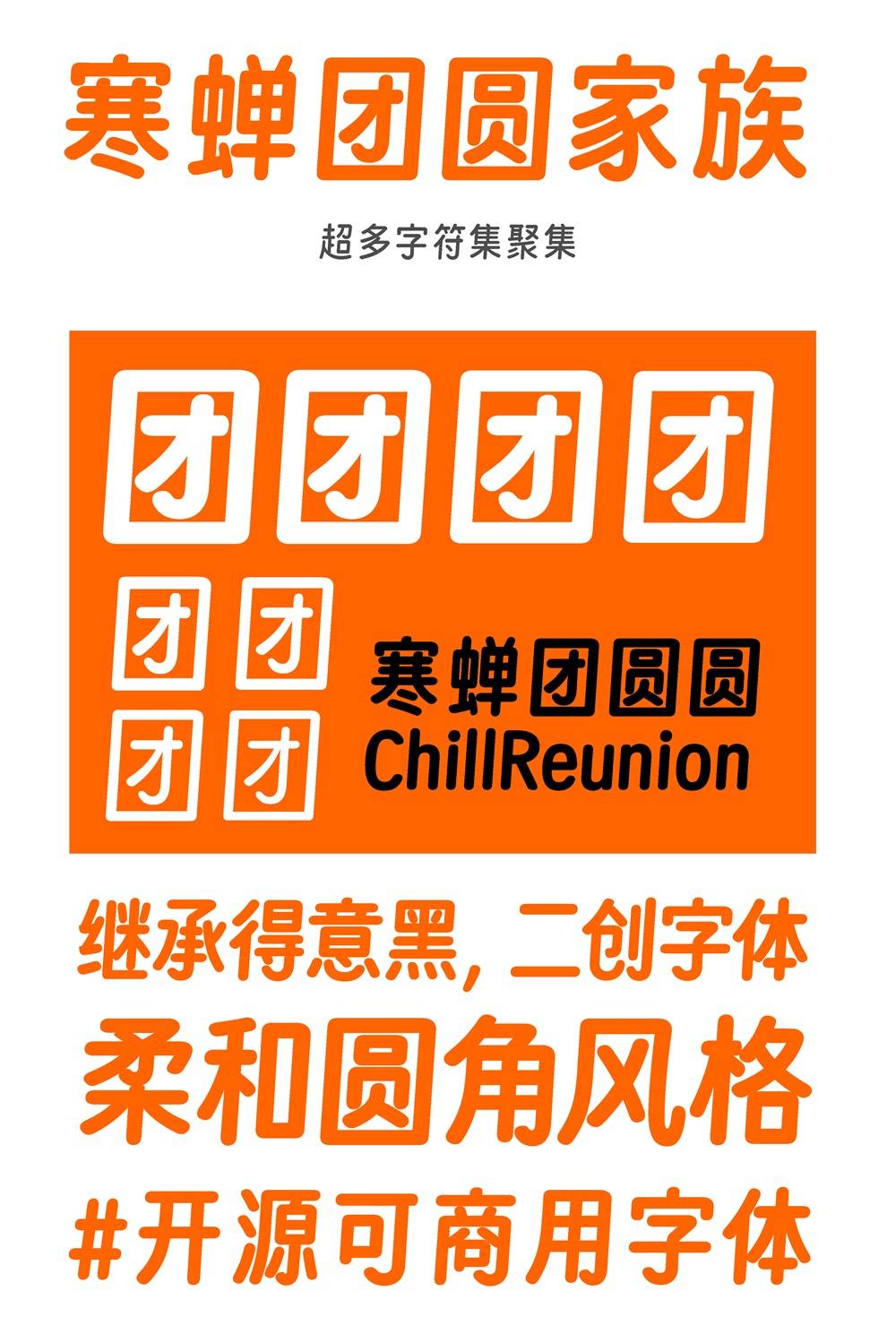 寒蝉团圆圆