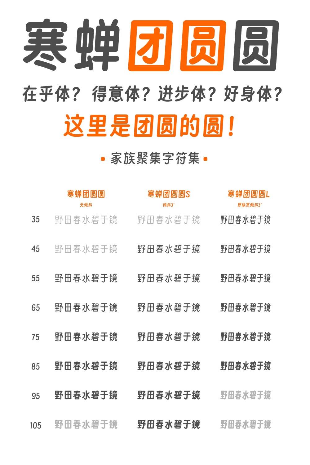 寒蝉团圆圆