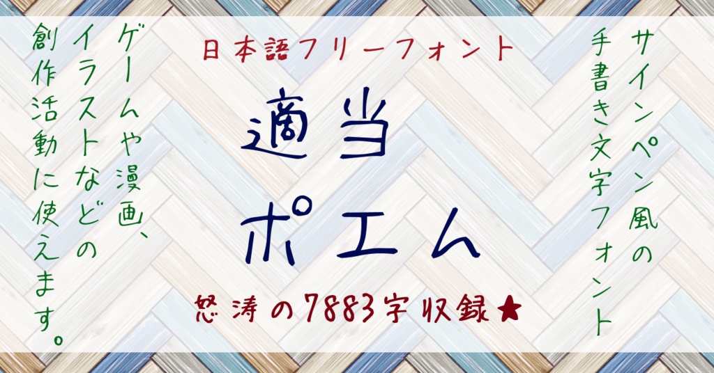 適当ポエム