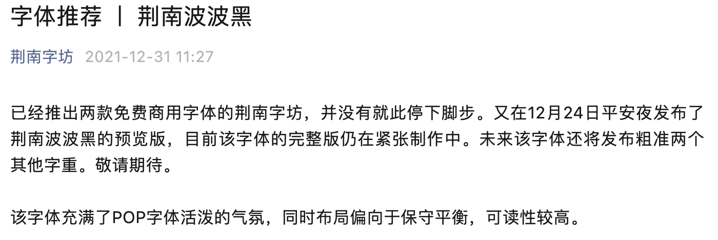 荆南波波黑