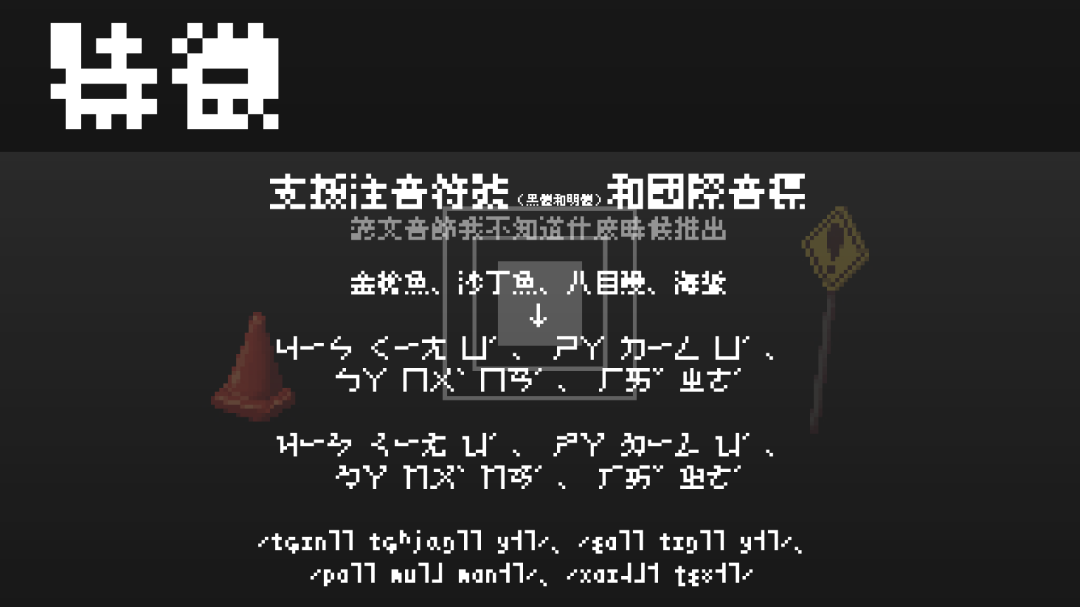 美绩点阵体
