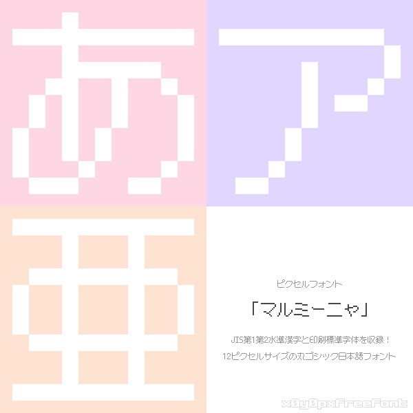 マルミーニャ