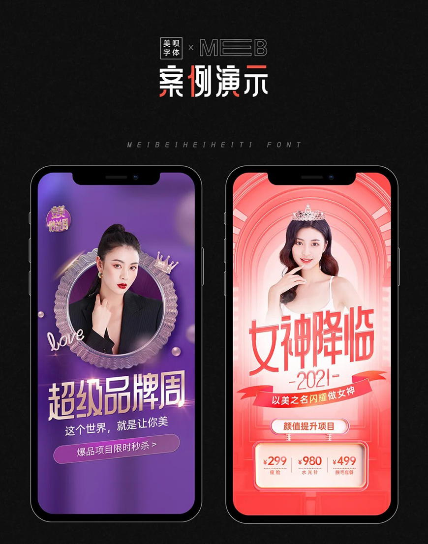 美呗嘿嘿体