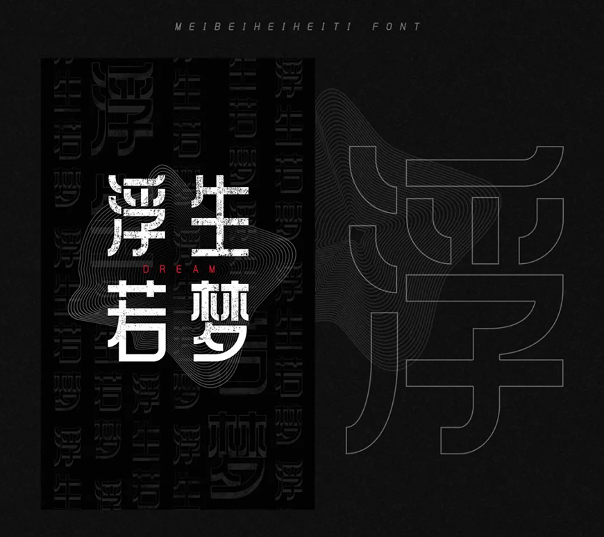 美呗嘿嘿体