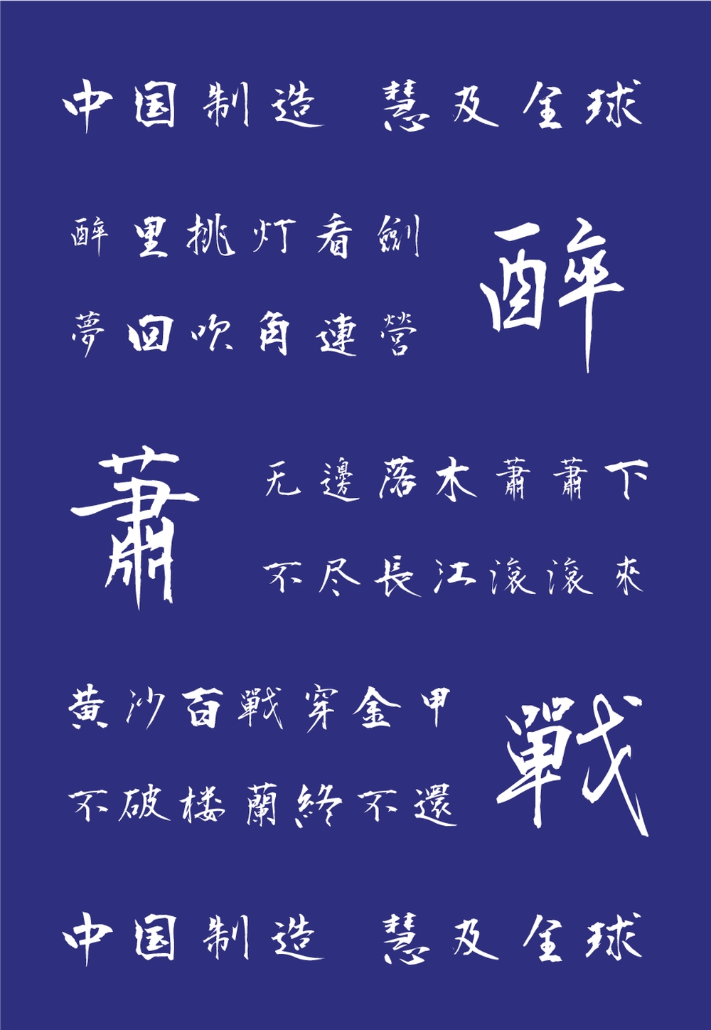 衡山毛笔行书
