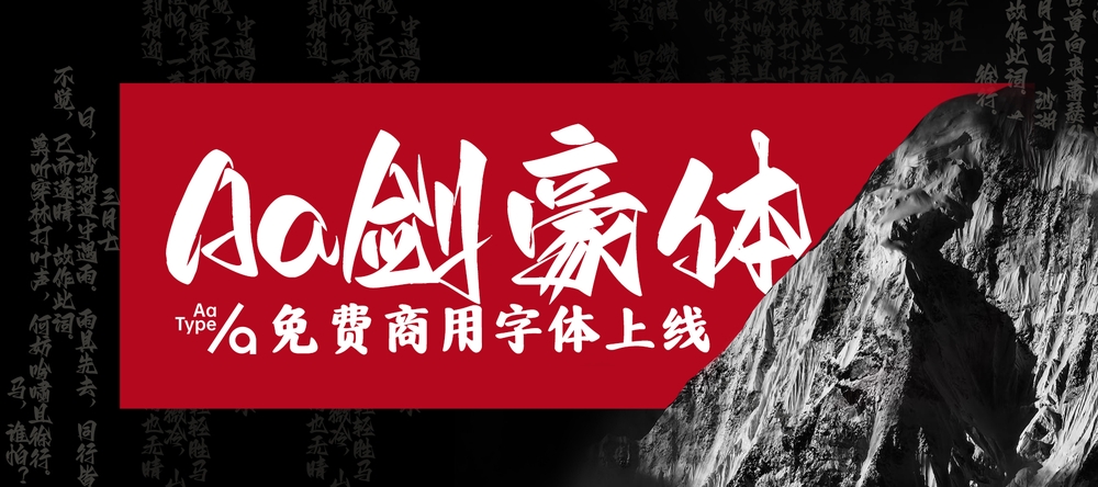 Aa剑豪体