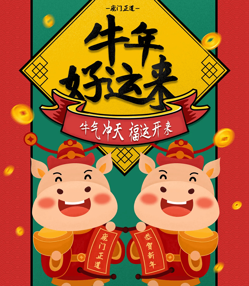 庞门正道真贵楷体