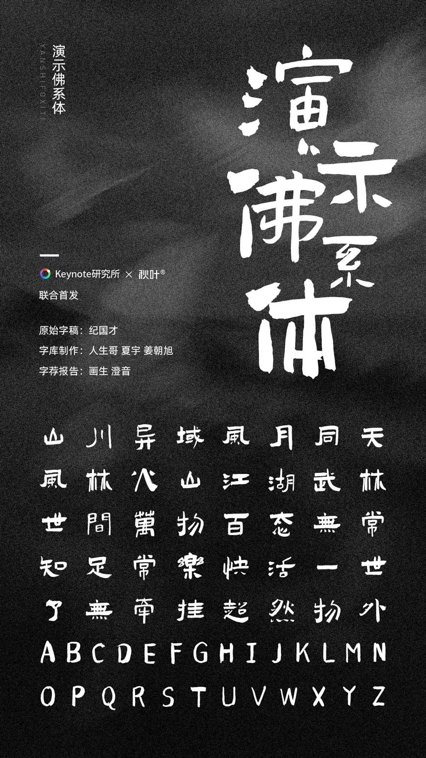 演示佛系体