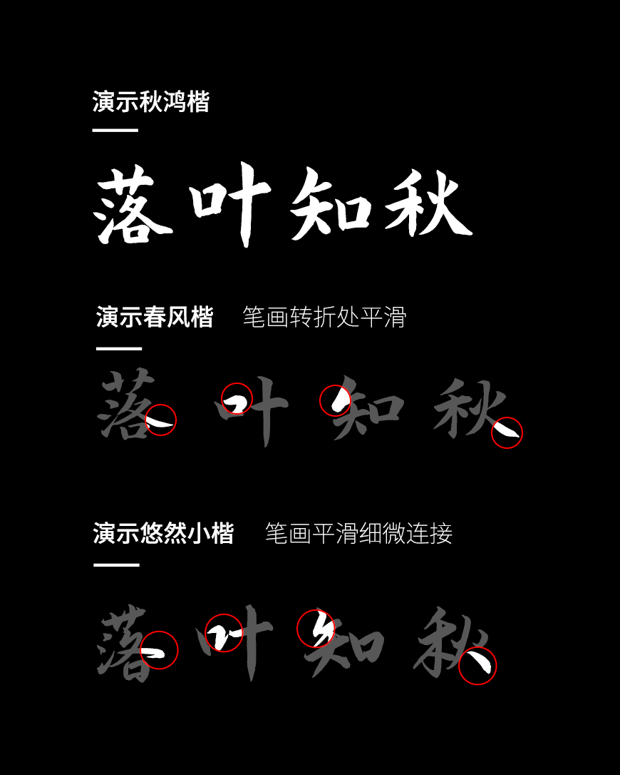 演示秋鸿楷
