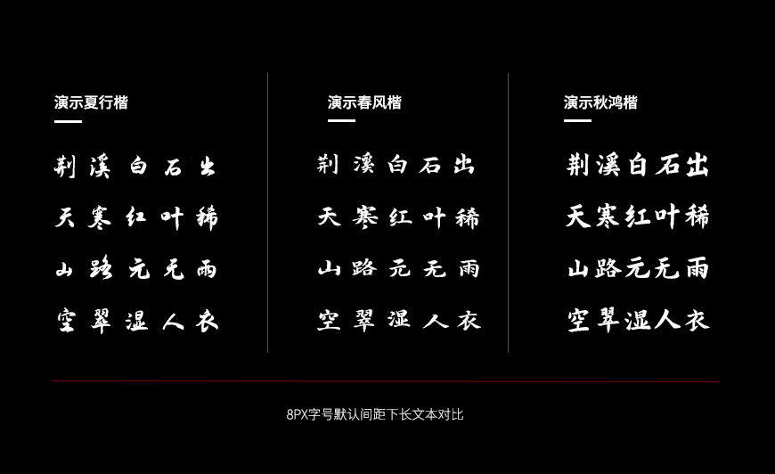 演示秋鸿楷