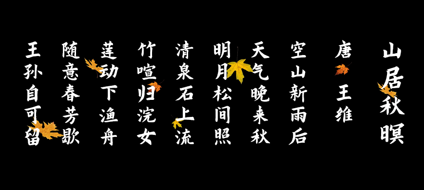 演示秋鸿楷