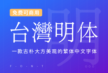 台湾明体