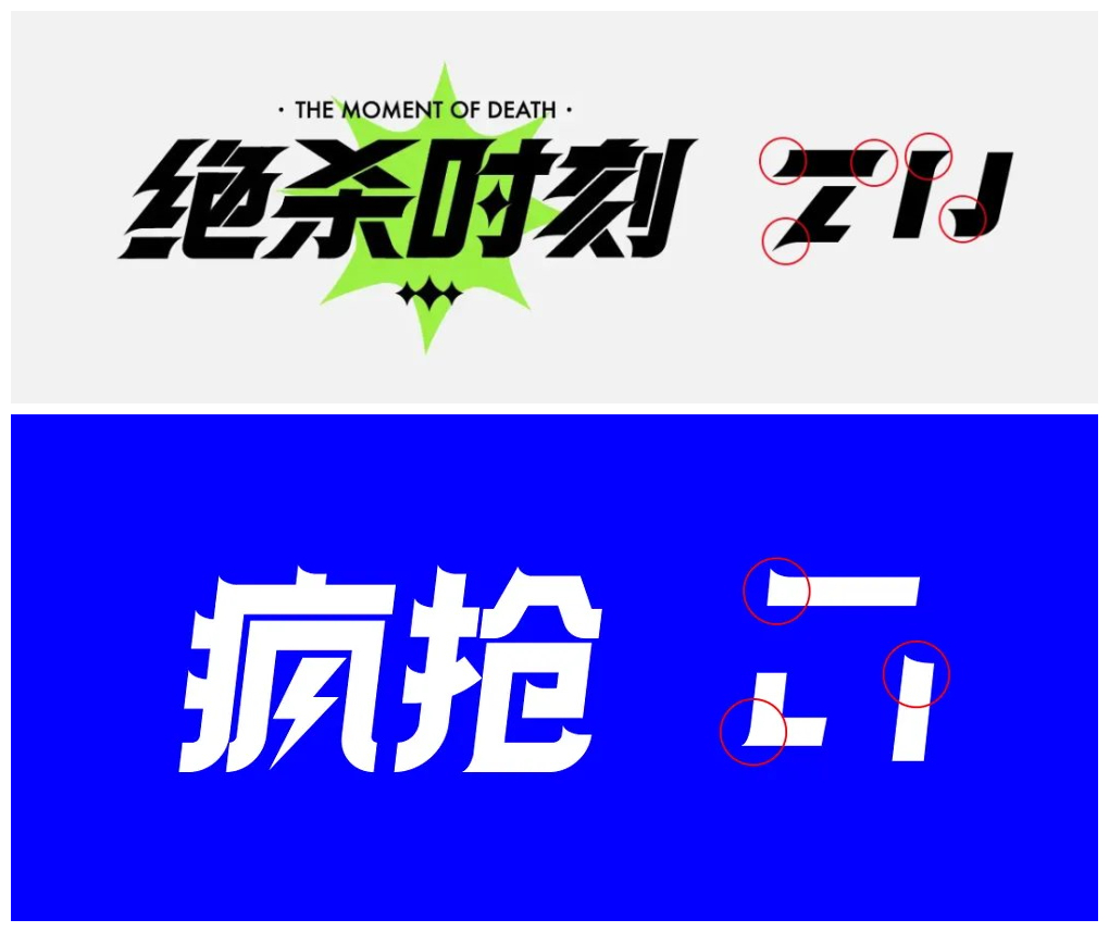 7个技巧让你的字体设计拉满细节感！