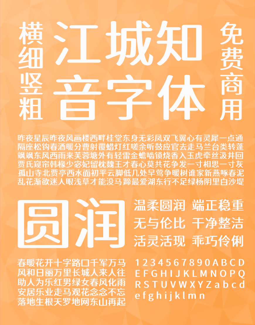 免费字体下载！一款灵气柔美三个字重的中文字体-江城知音体