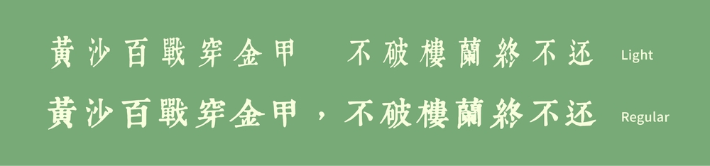 润植家康熙字典美化体！一款具有传统艺术美感的免费可商用中文字体