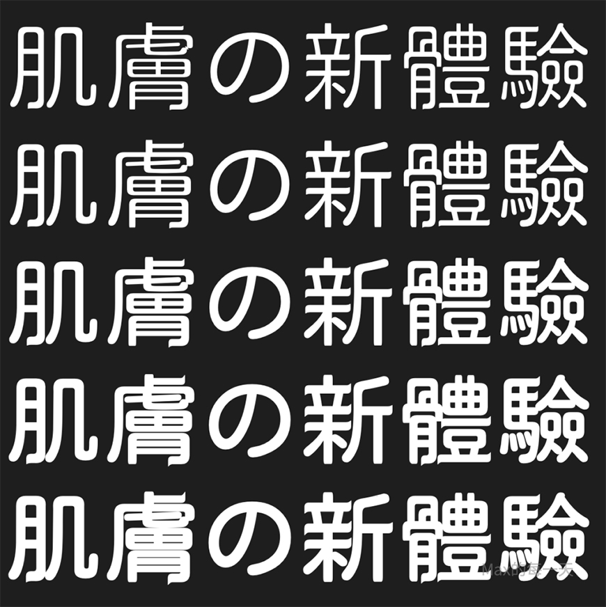 免费字体下载！一款圆润规整细节独特的中文字体—俊羽圆体