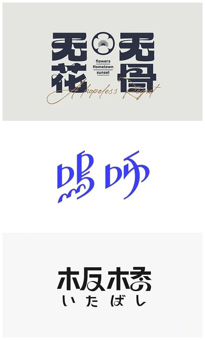 7个技巧让你的字体设计拉满细节感！