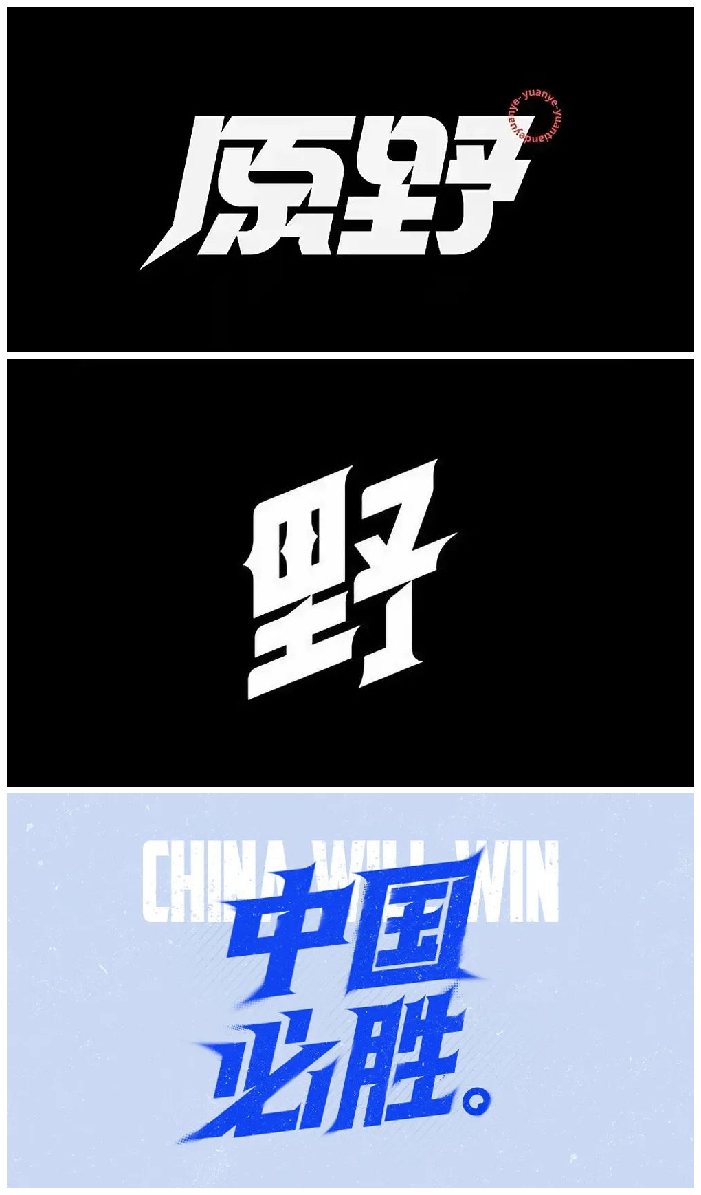 7个技巧让你的字体设计拉满细节感！