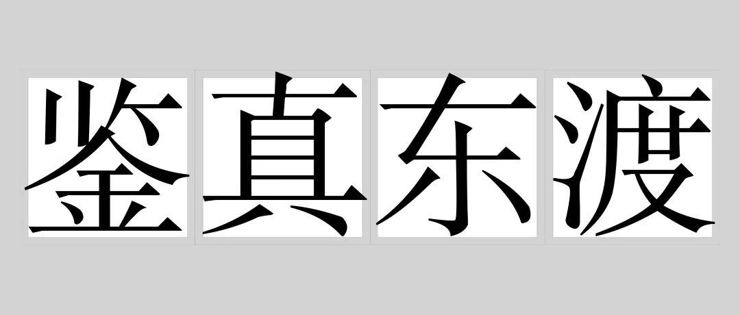 超简单的字体设计套路，用过都说好！