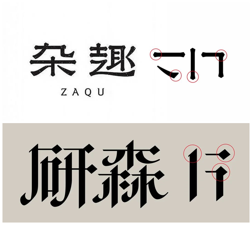 7个技巧让你的字体设计拉满细节感！