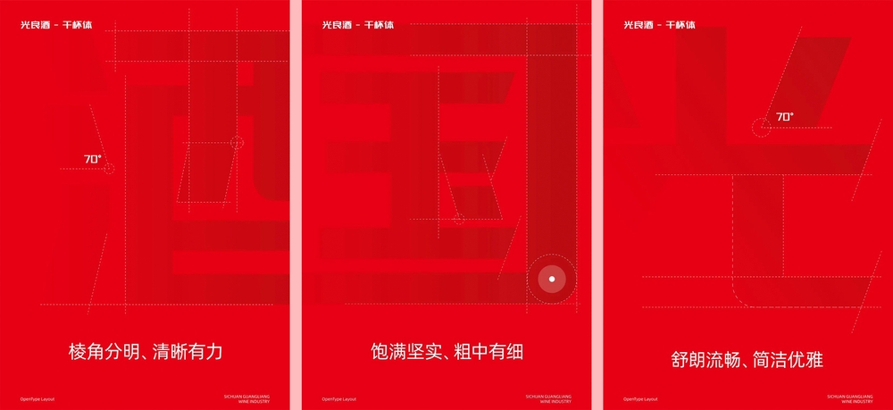 光良酒干杯体