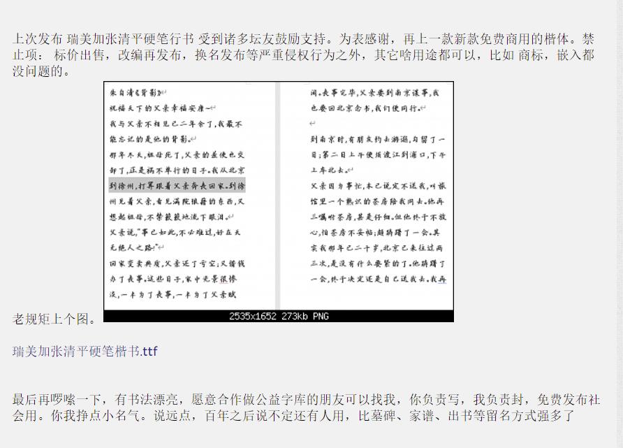 瑞美加张清平硬笔楷书