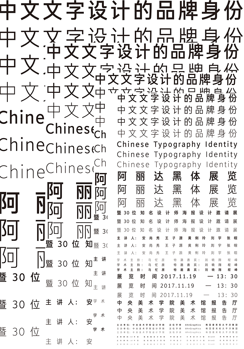 阿丽达黑体