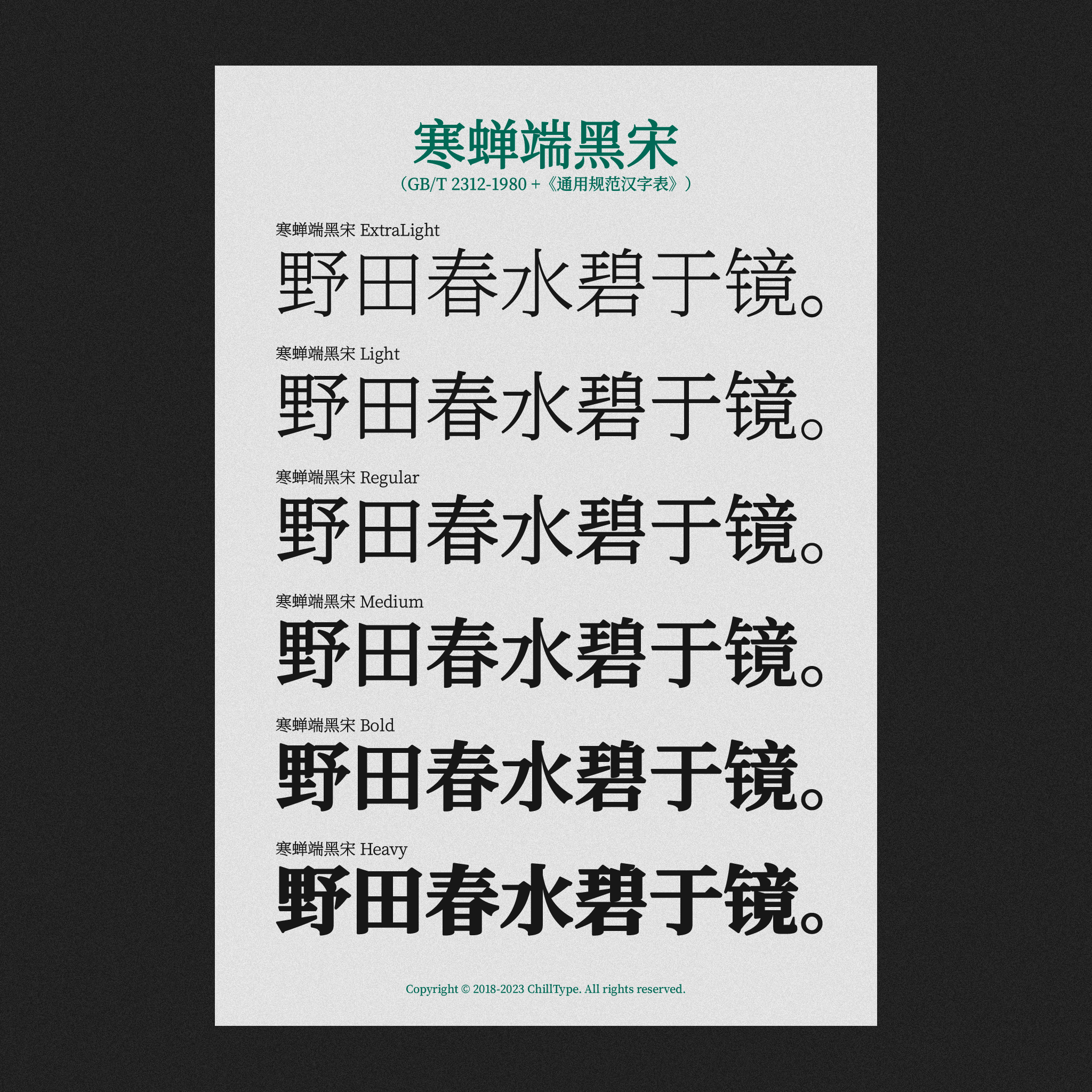 寒蝉端黑宋