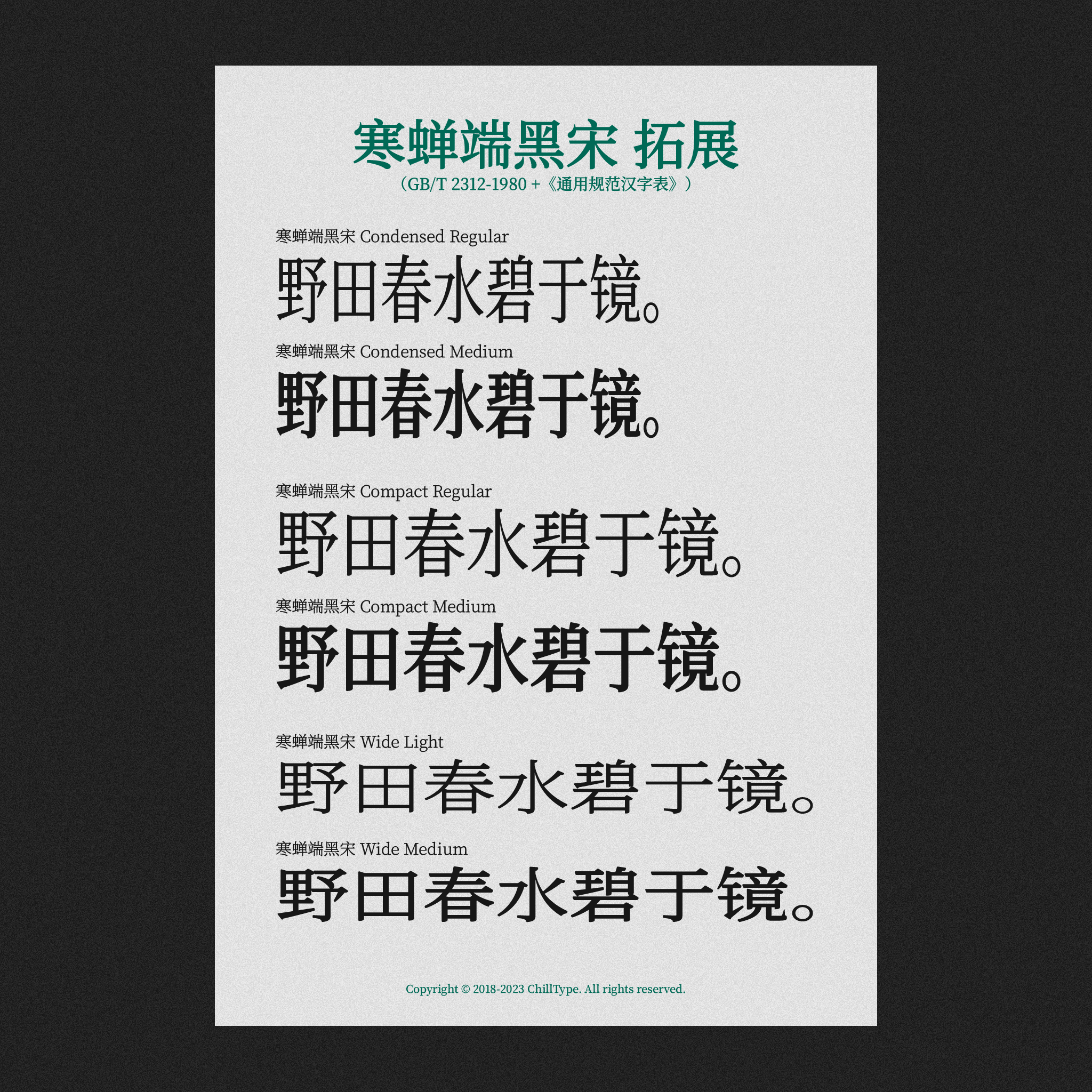 寒蝉端黑宋