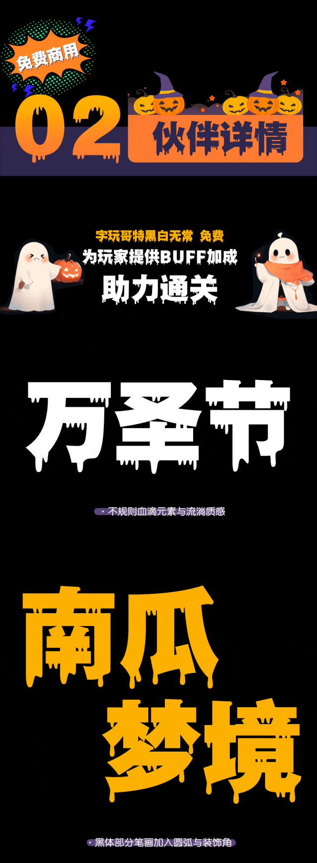 字玩哥特黑白无常