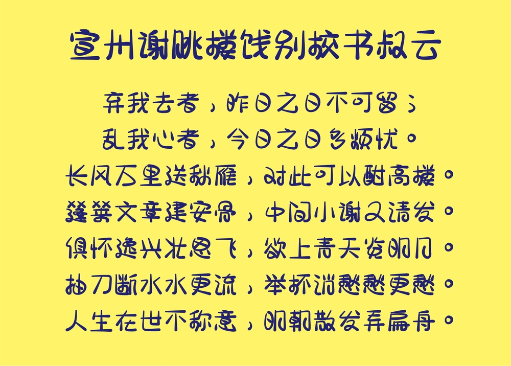 宅在家粉條甜！一款圆润俏皮的免费商用中文字体