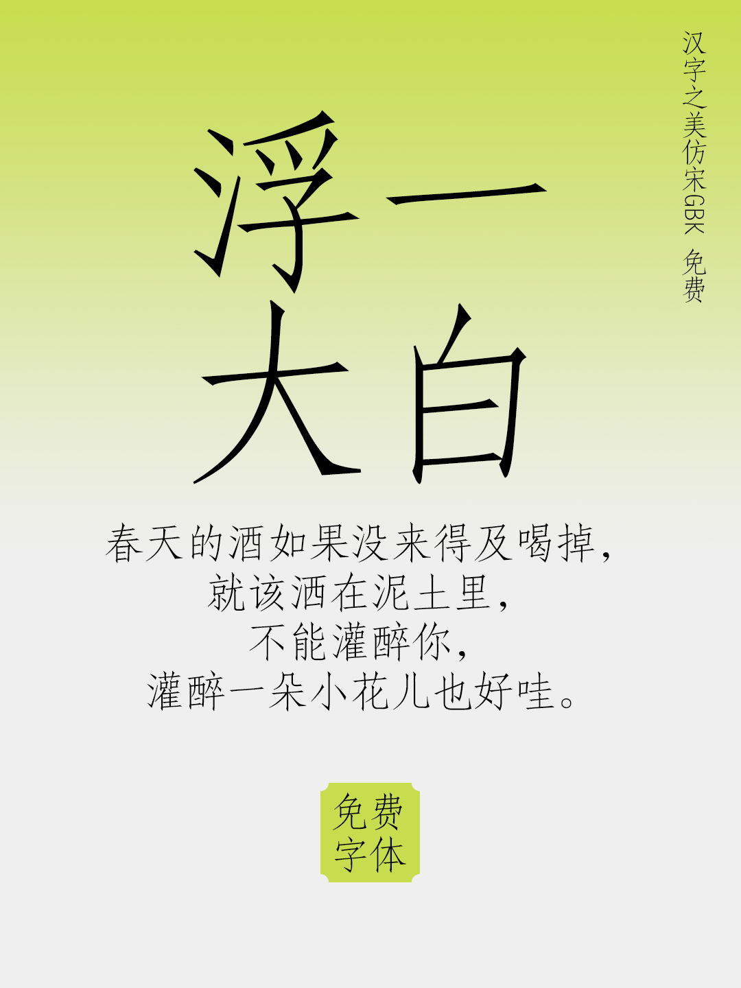 汉字之美仿宋GBK