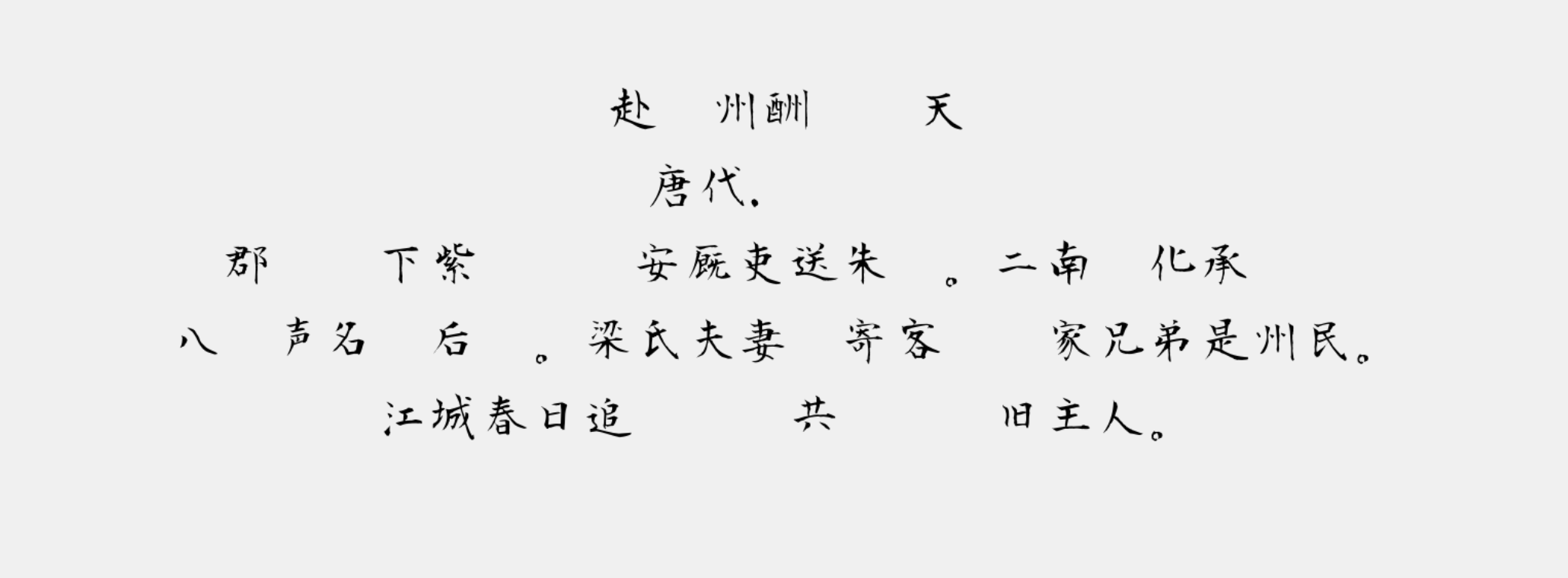 青柳衡山毛笔T