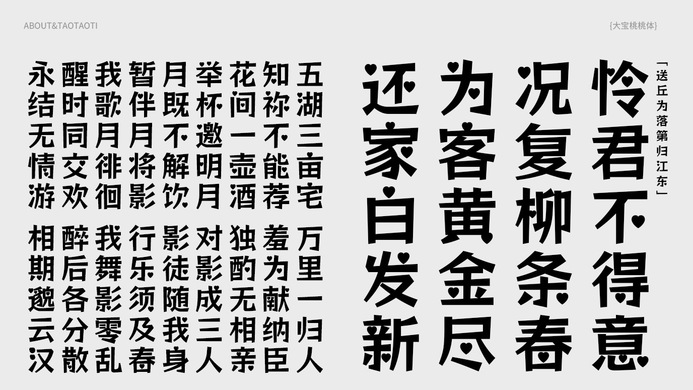 免费字体下载！一款大宝知识星球制作的字体，俏皮可爱免费商用字体—大宝桃桃体 – 字库星球