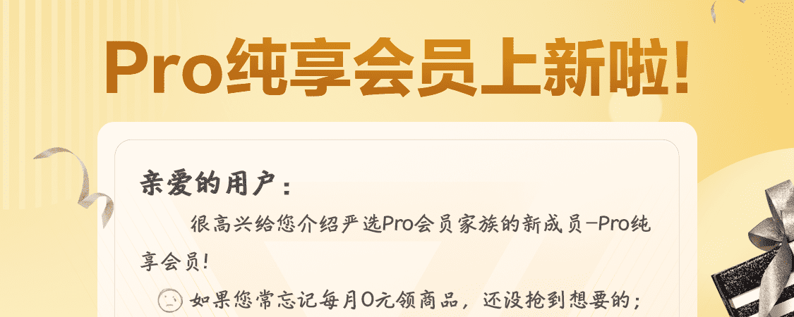 网易严选会员一年