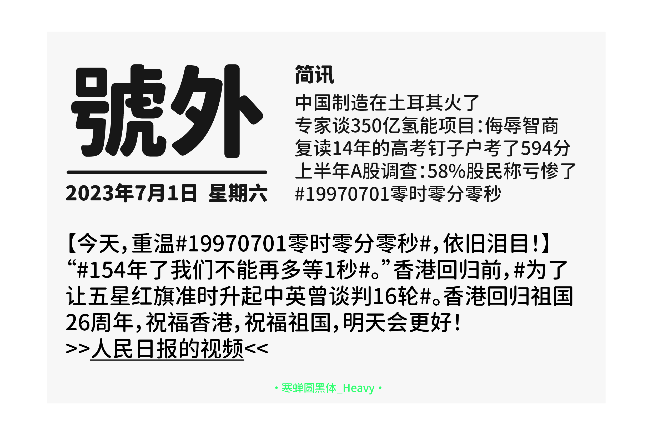 寒蝉圆黑体