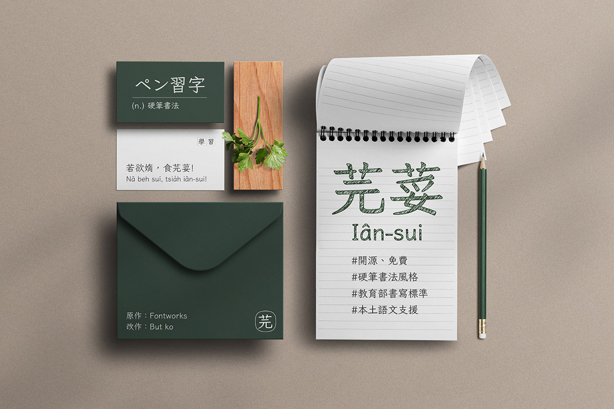 芫荽