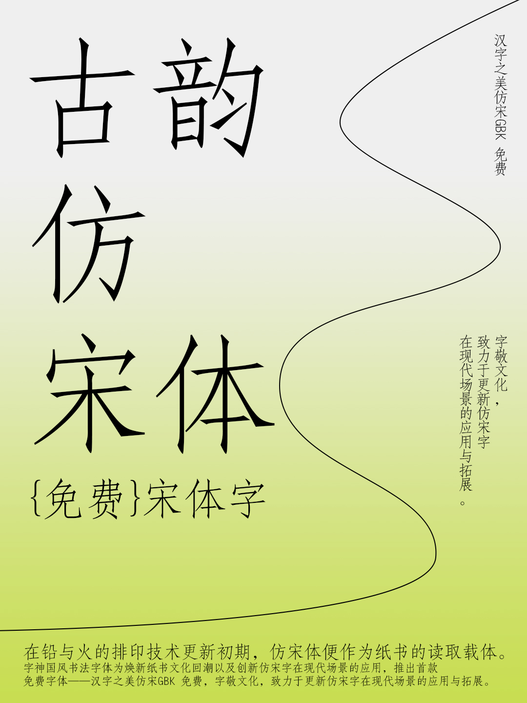 汉字之美仿宋GBK