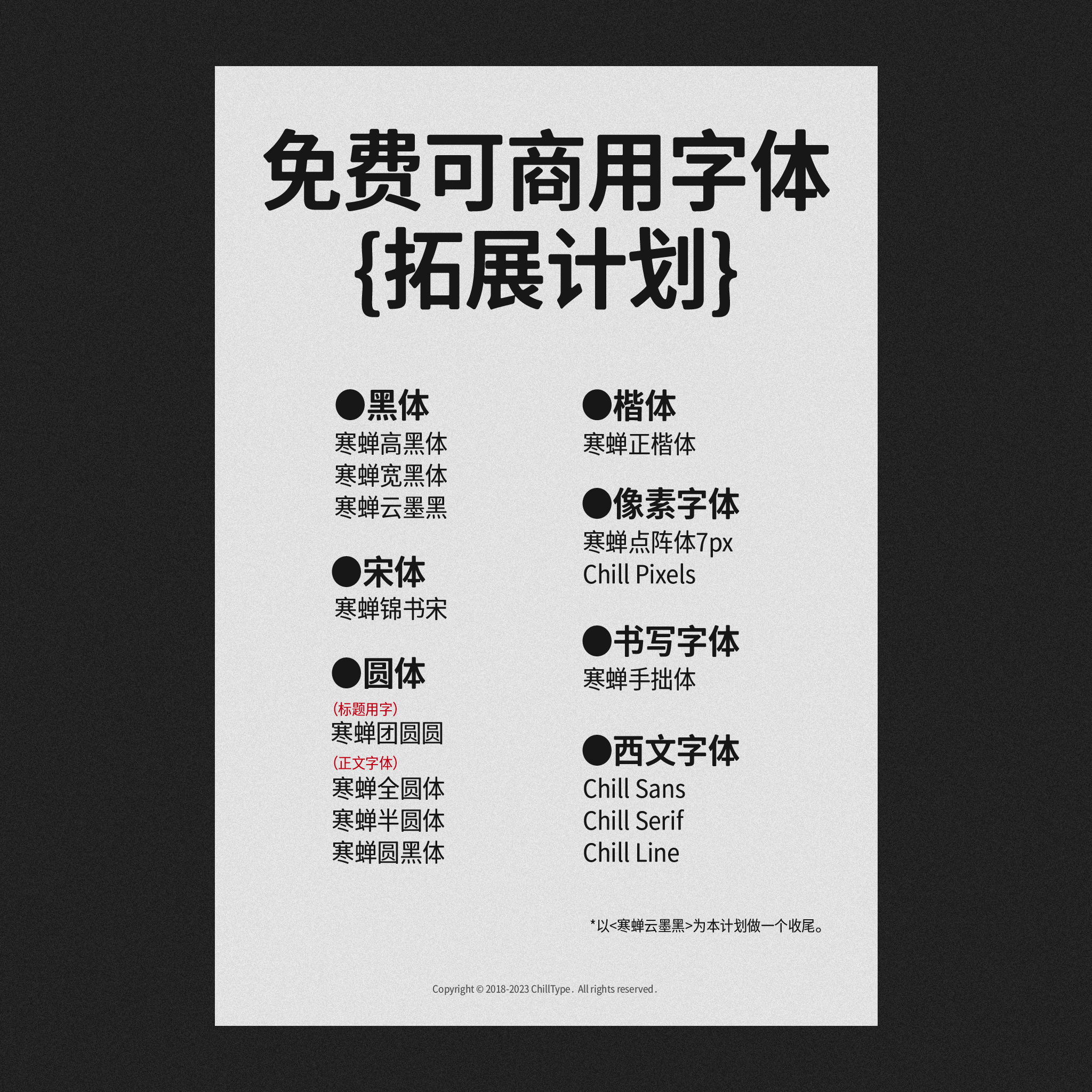 寒蝉云墨黑