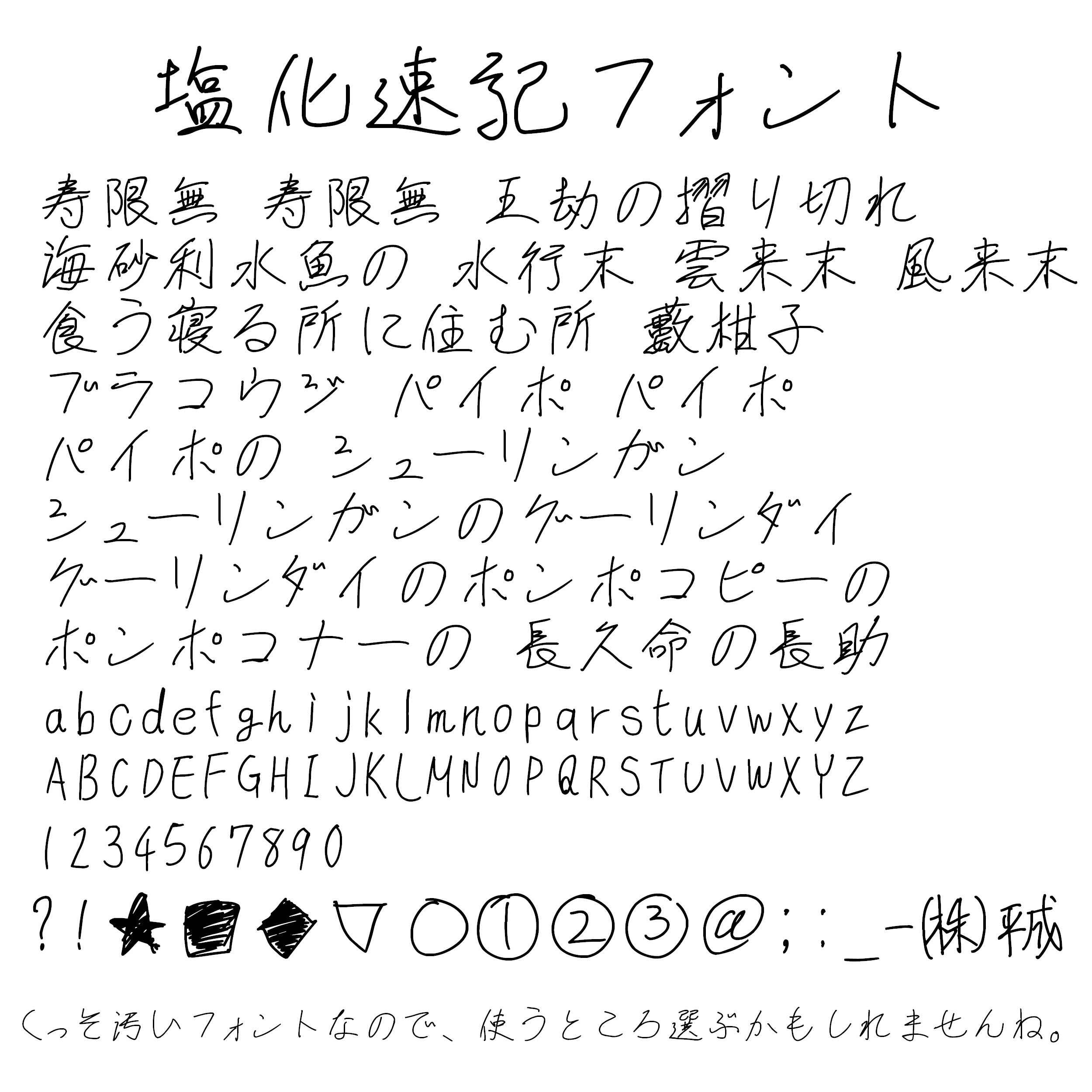 速记字体