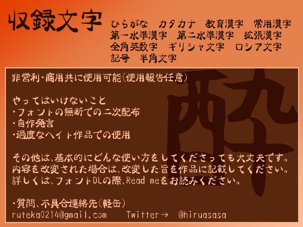 醉手写体