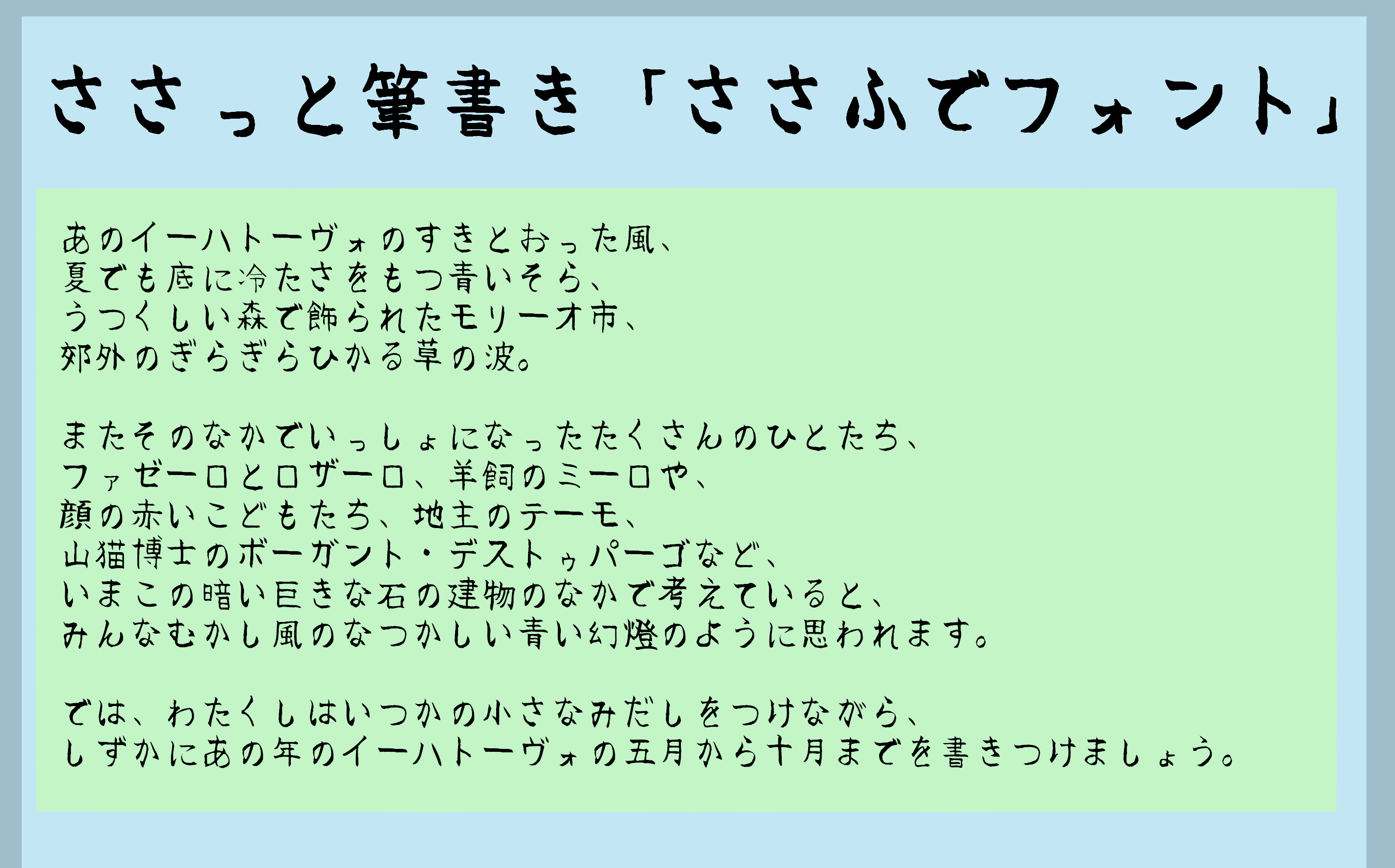 刺竹手写体
