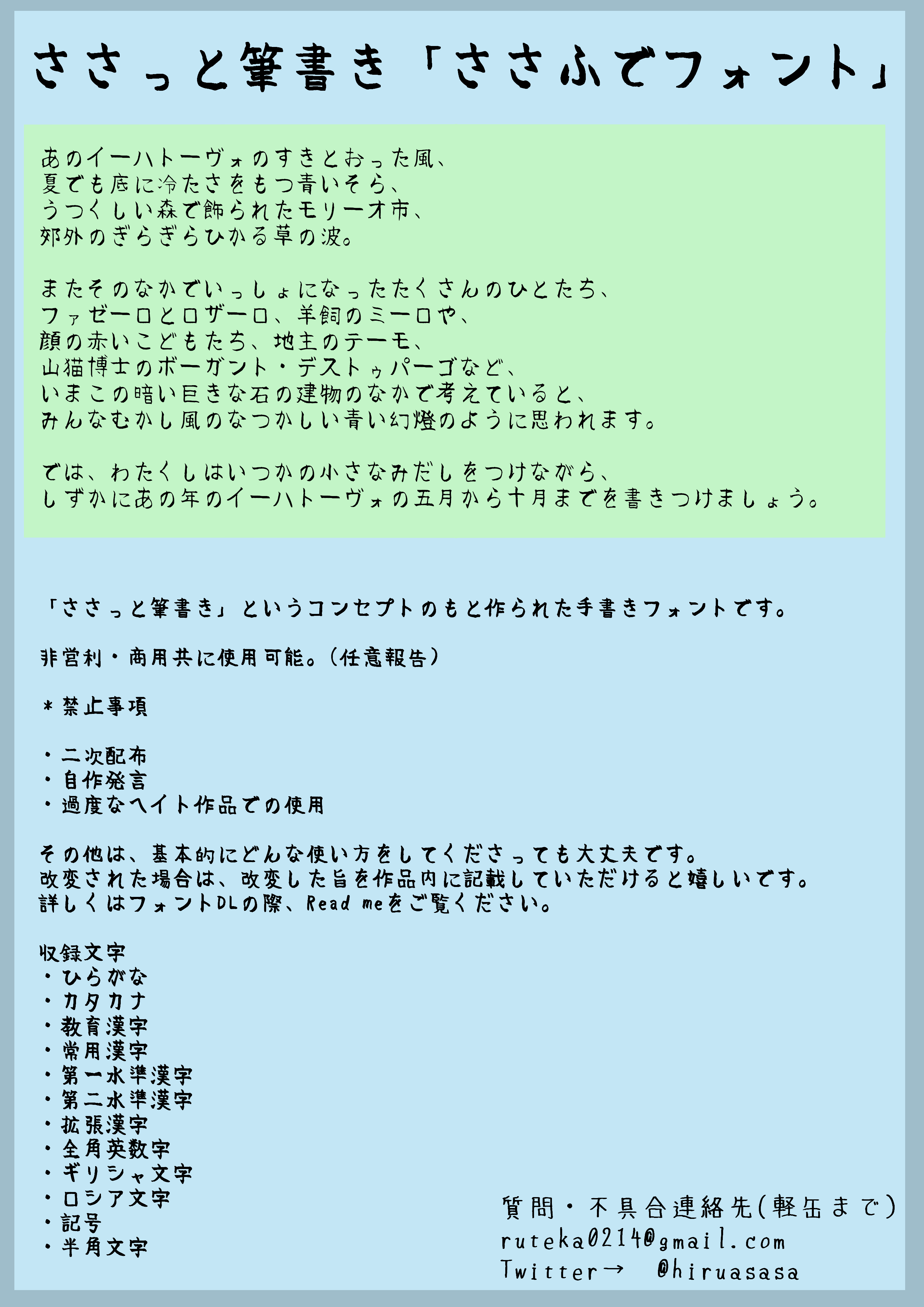 刺竹手写体