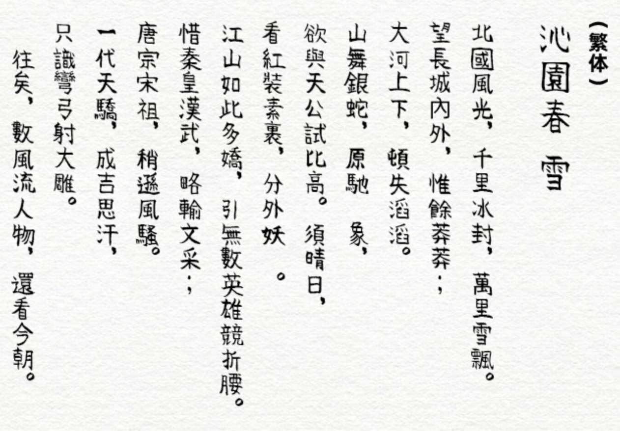 刺竹手写体