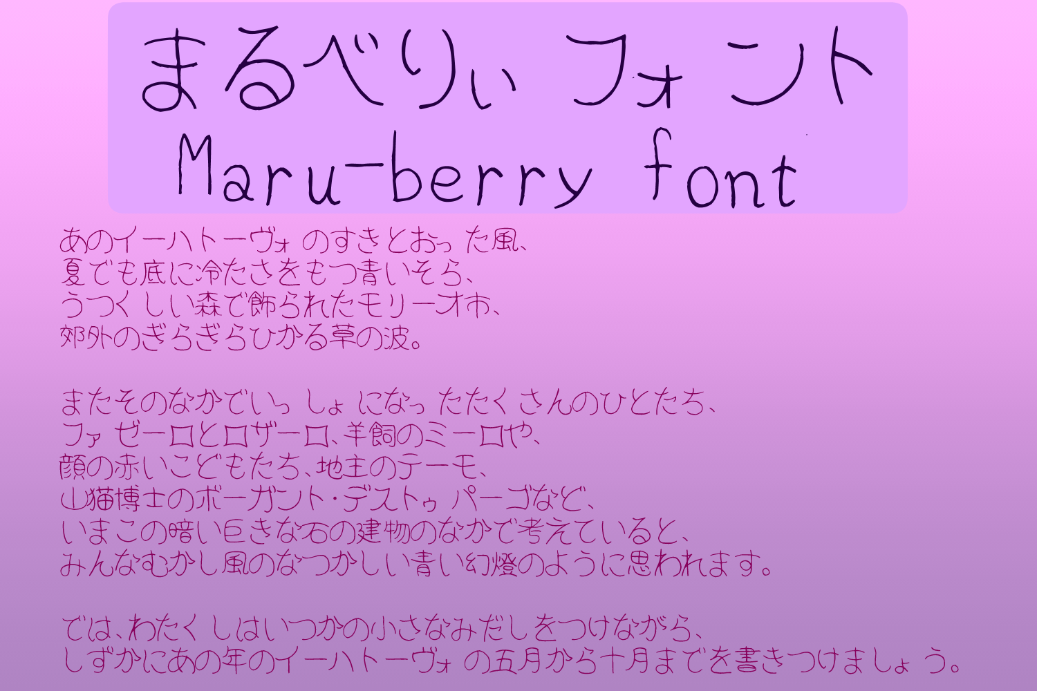 Maru berry字体