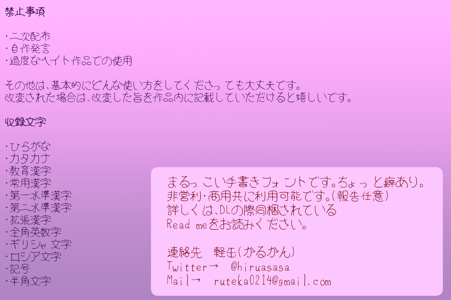Maru berry字体