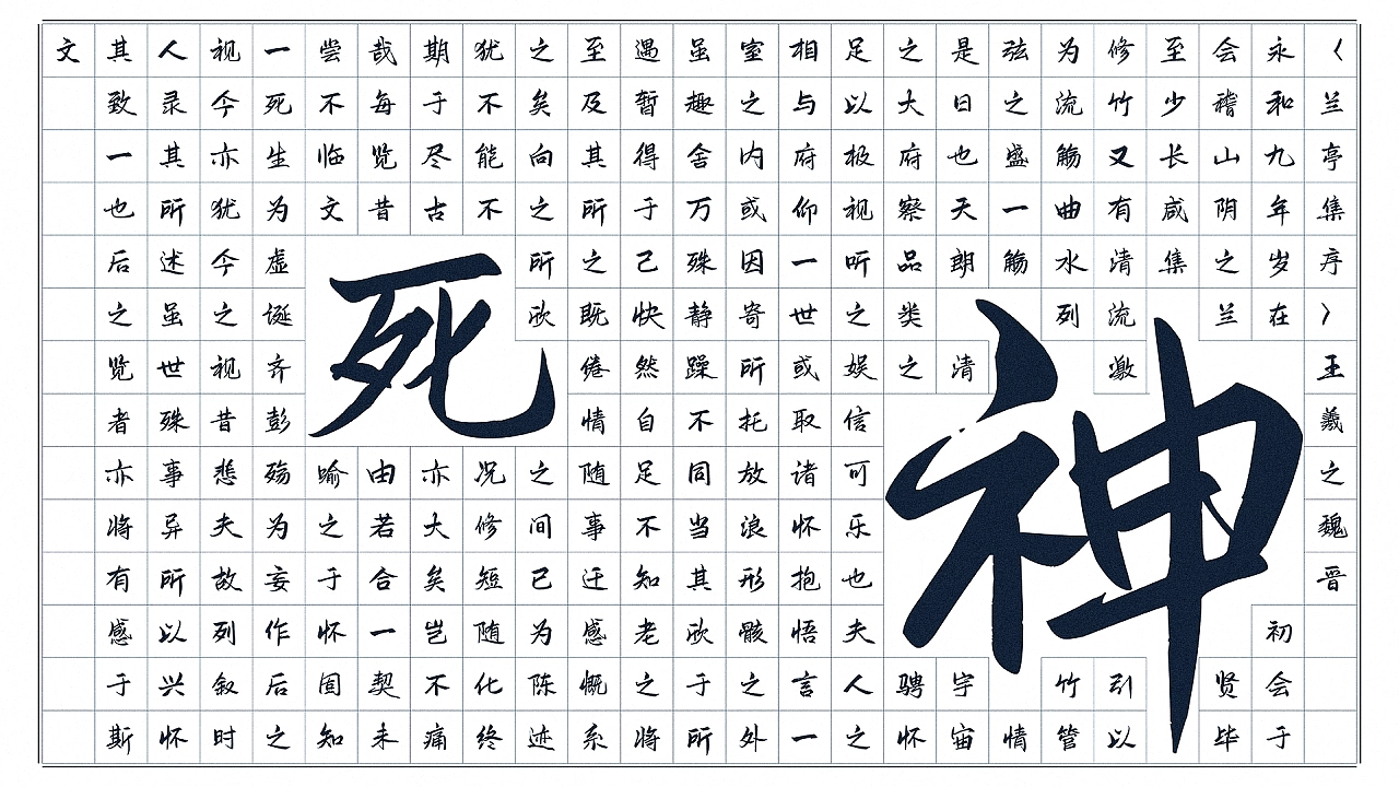 2023111702015344.webp 鸿雷板书简体