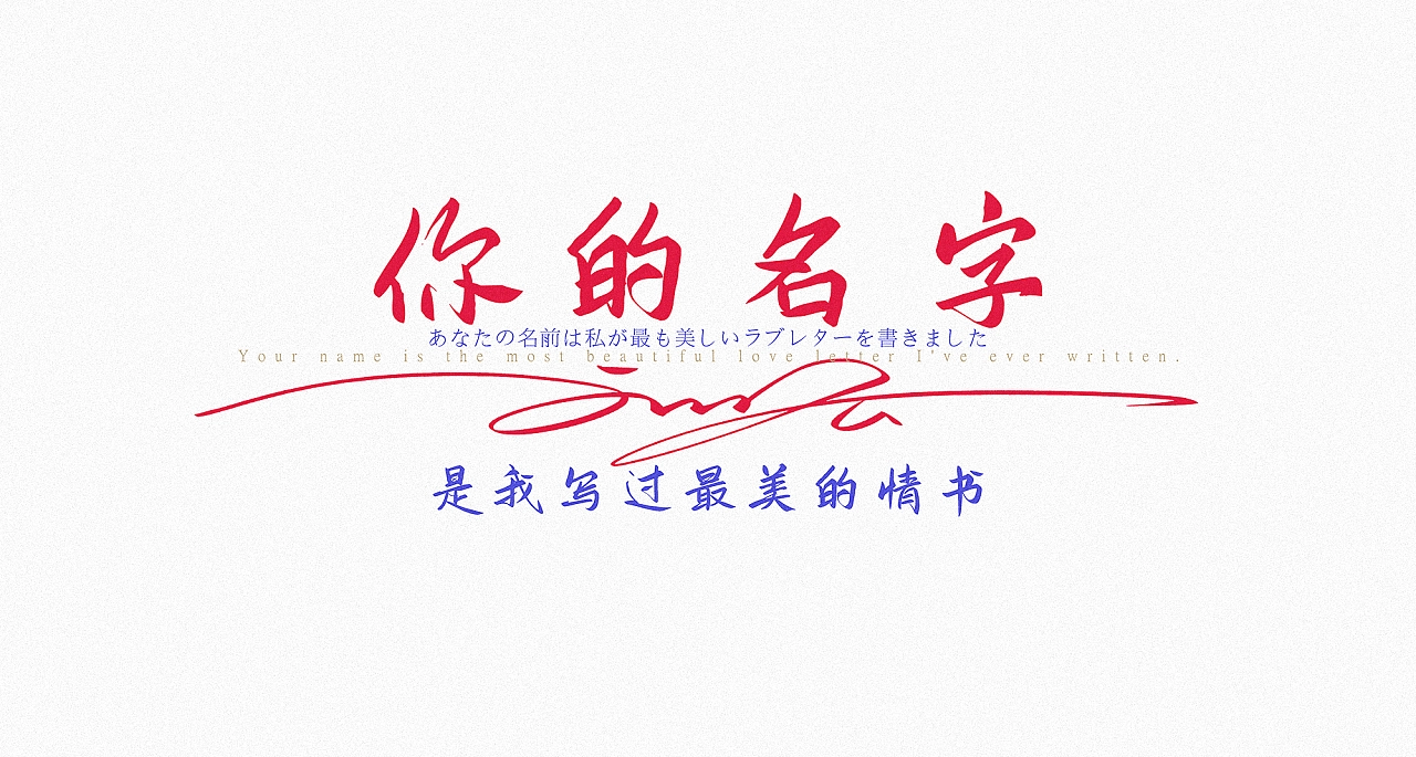 2023111702041639.webp 鸿雷板书简体