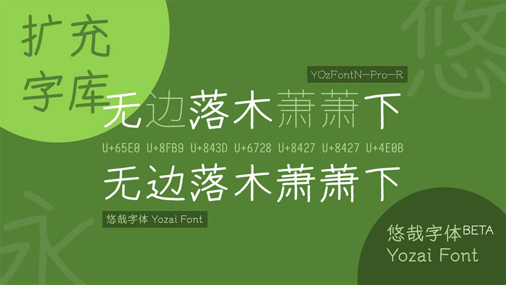 2023111710430961.jpg 悠哉字体