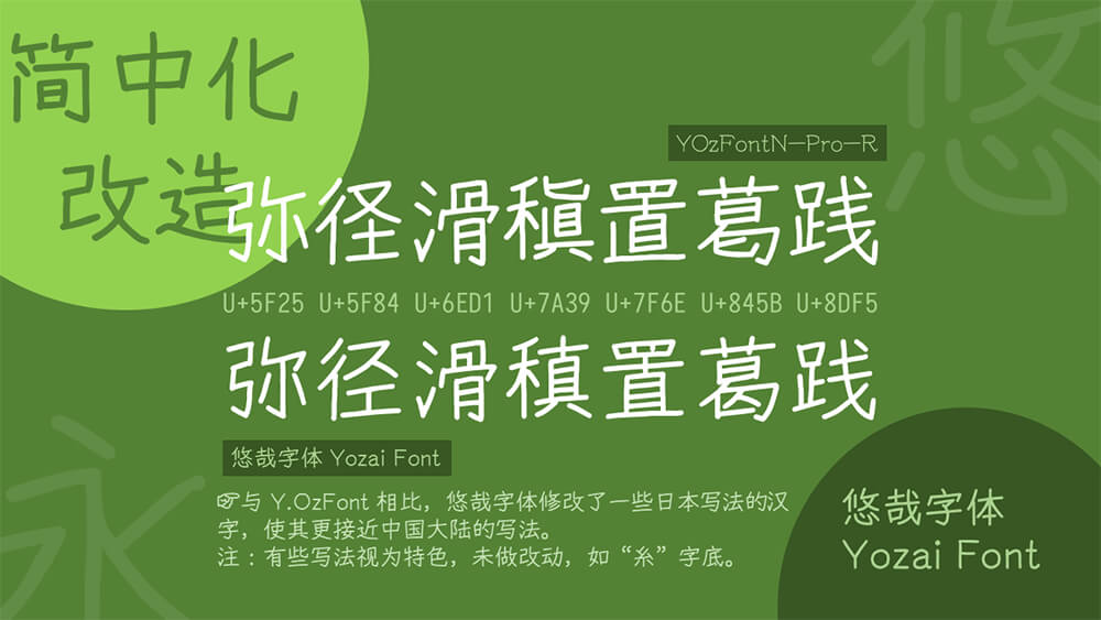 2023111710432179.jpg 悠哉字体